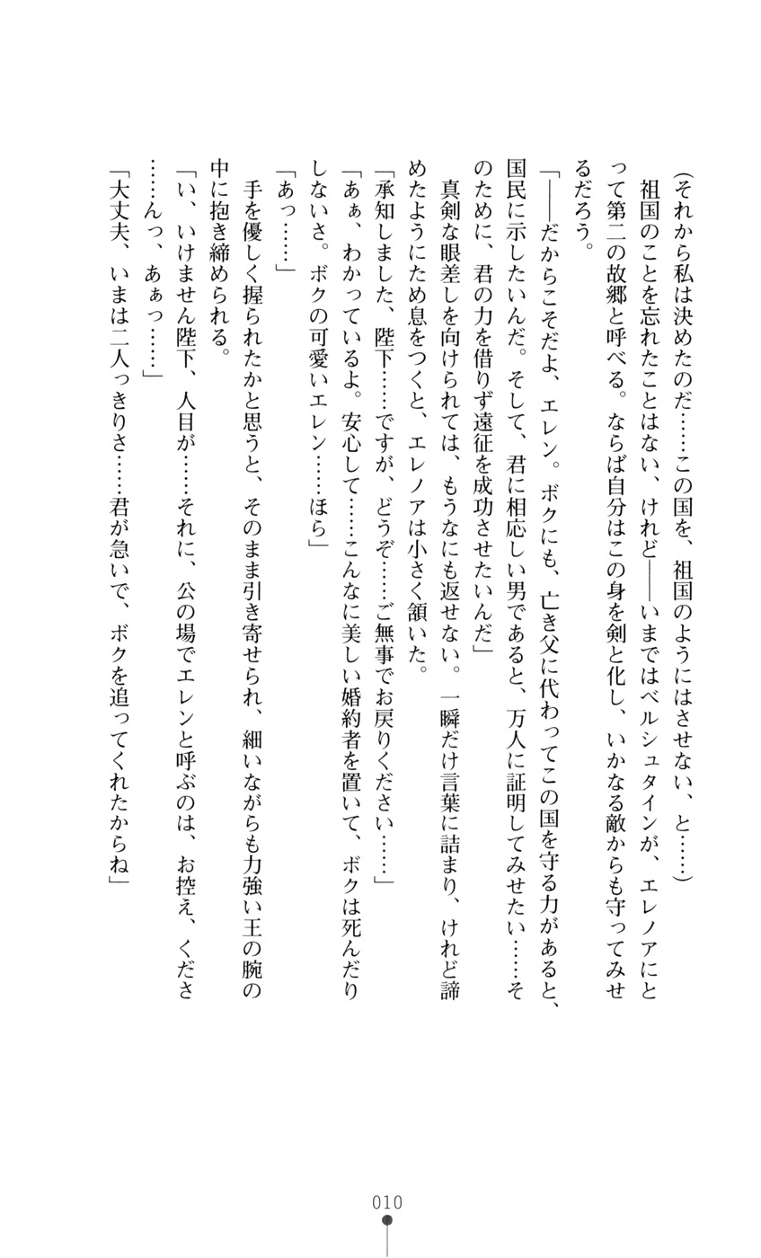 Kishi Reido Eleanor - Kokujuushoufu no Etsuin page 10 full