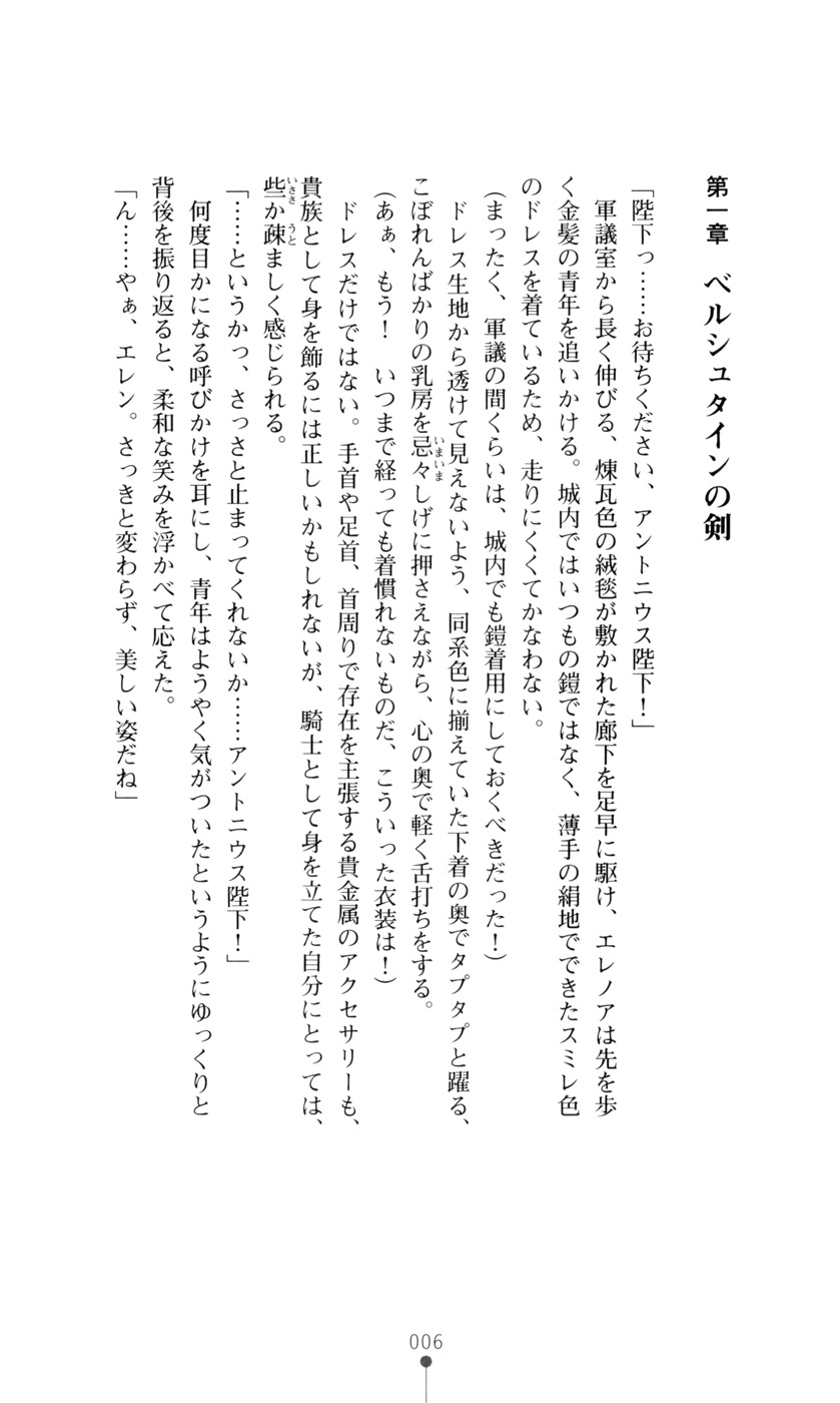 Kishi Reido Eleanor - Kokujuushoufu no Etsuin page 6 full