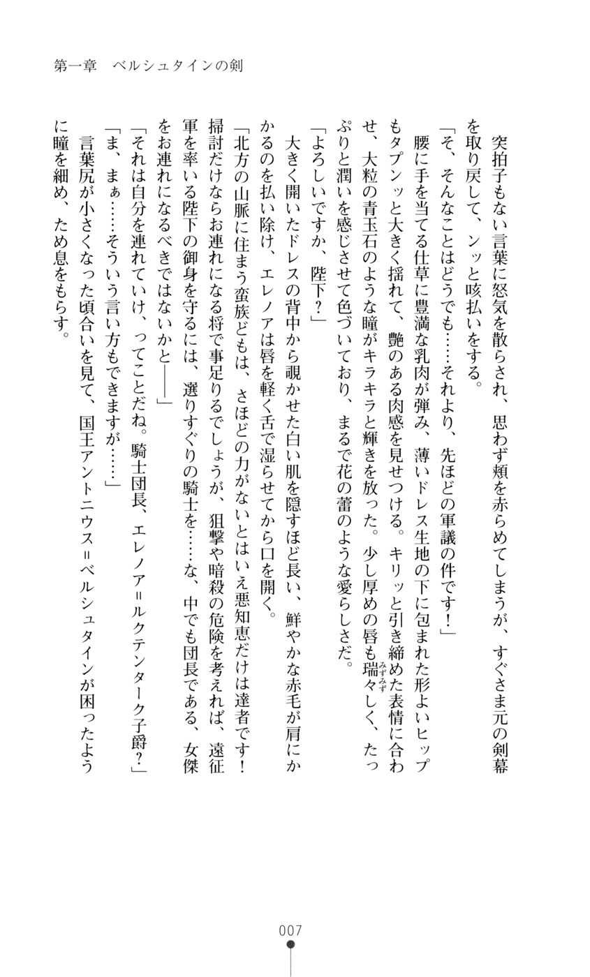 Kishi Reido Eleanor - Kokujuushoufu no Etsuin page 7 full