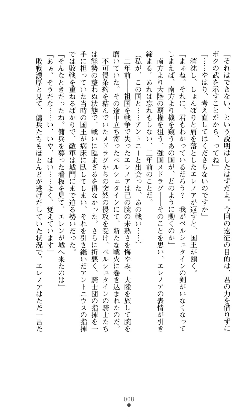 Kishi Reido Eleanor - Kokujuushoufu no Etsuin page 8 full