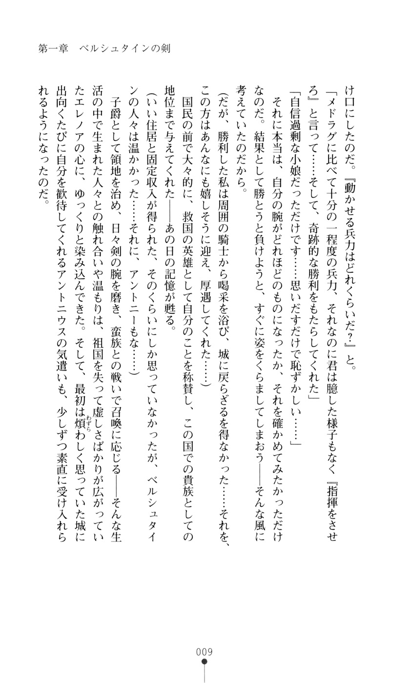 Kishi Reido Eleanor - Kokujuushoufu no Etsuin page 9 full