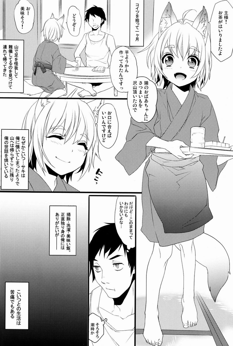 Koshuugen page 3 full