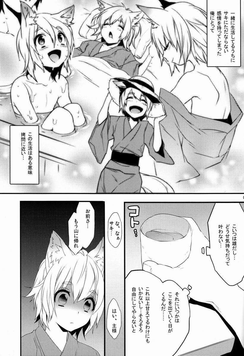 Koshuugen page 4 full