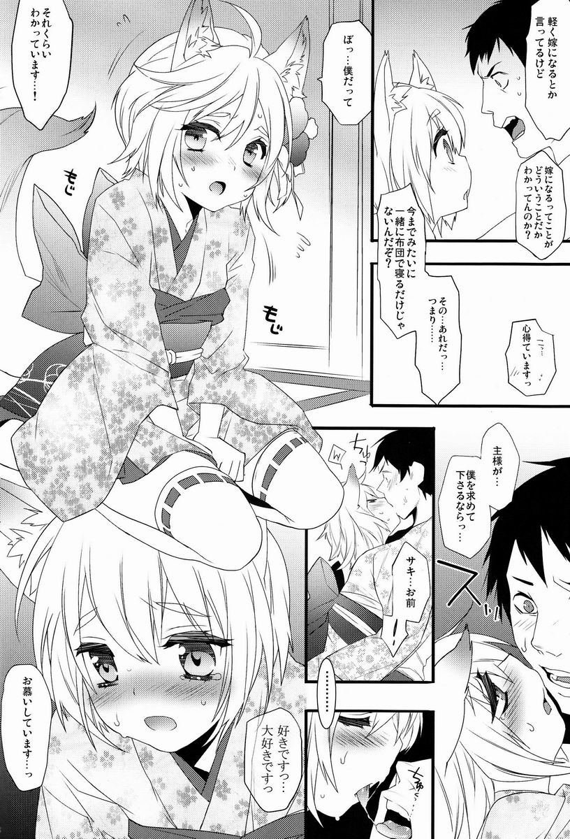 Koshuugen page 7 full