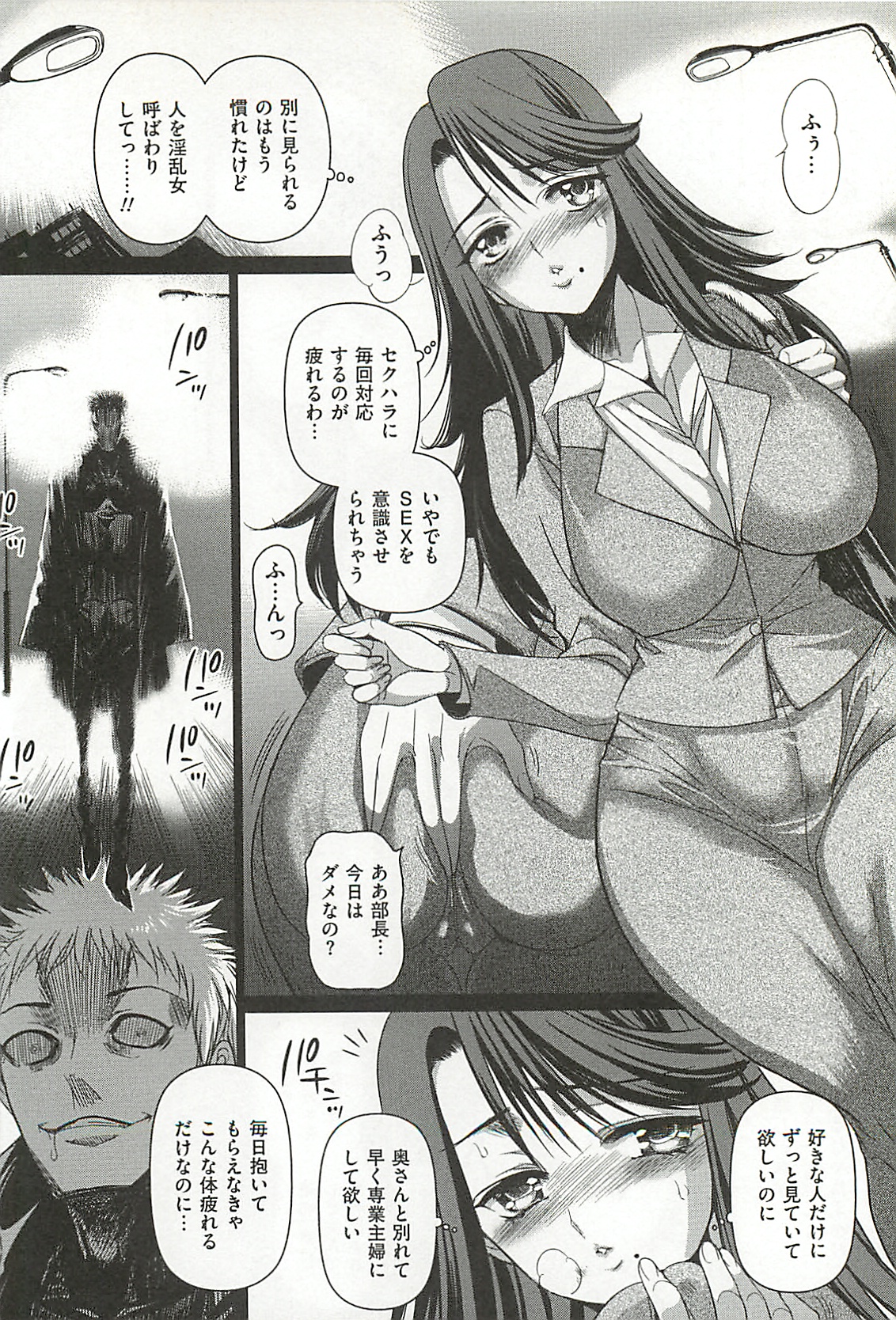 Tounyuu Ryoujoku page 8 full