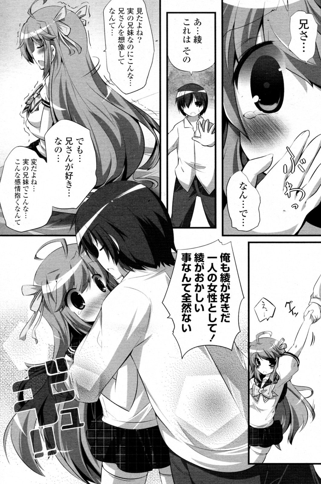 Imouto Paradise! page 7 full