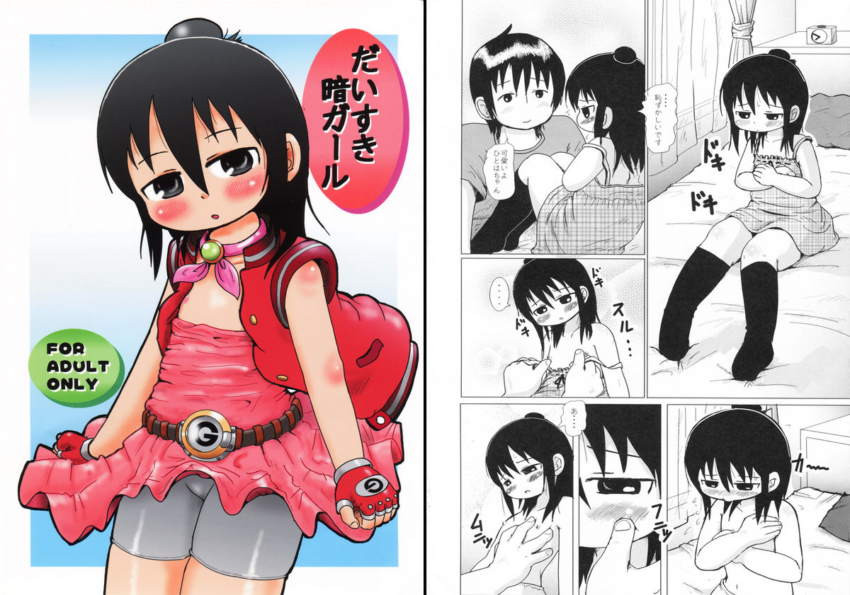 Daisuki Kura Girl page 1 full