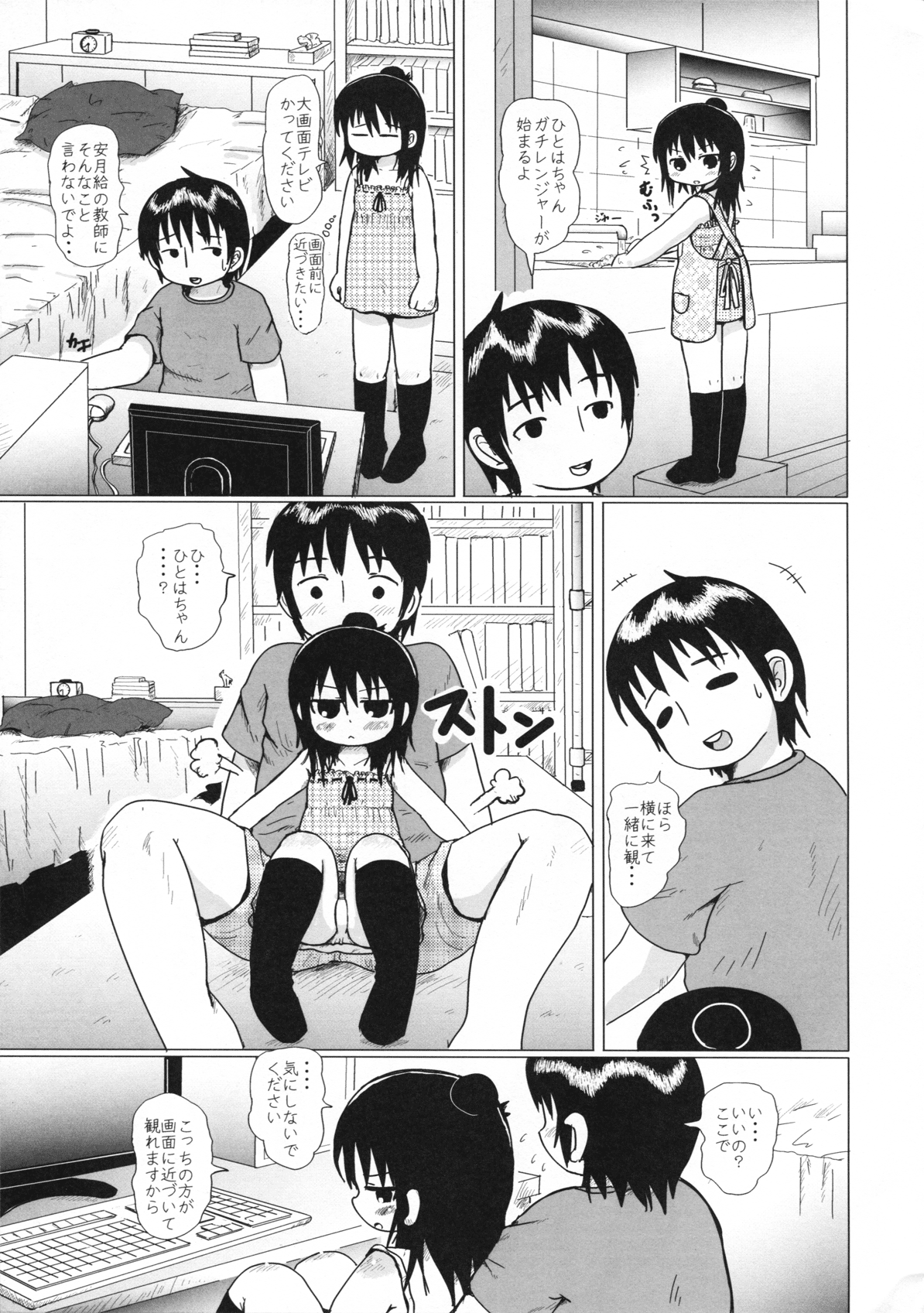 Daisuki Kura Girl page 7 full