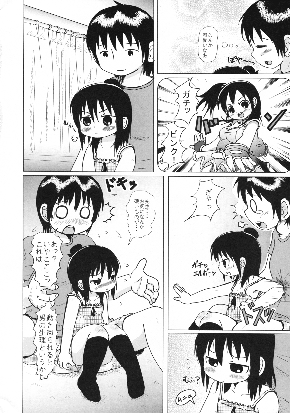 Daisuki Kura Girl page 8 full