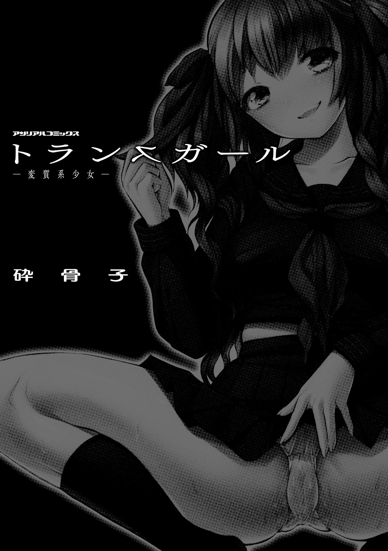 Trans Girl ~Henshitsu-kei Shoujo~ page 3 full