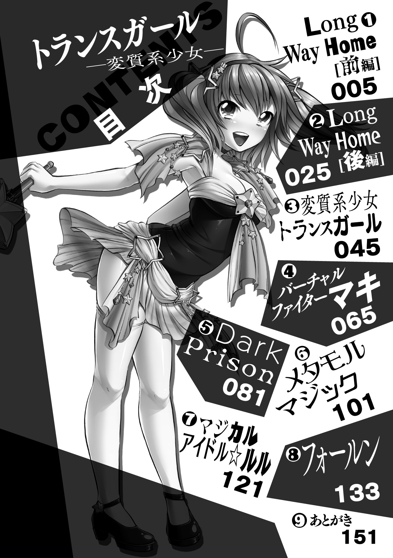 Trans Girl ~Henshitsu-kei Shoujo~ page 4 full