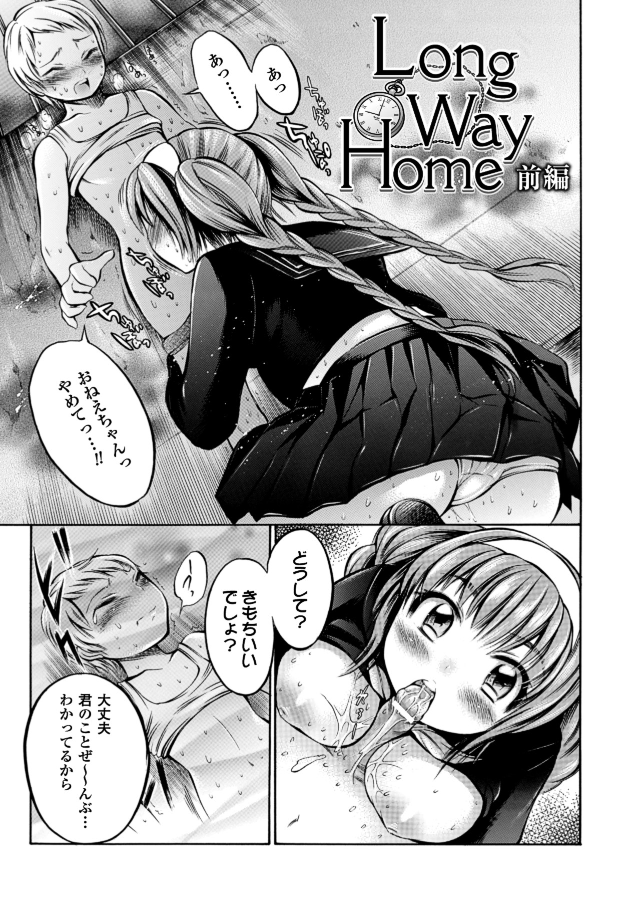 Trans Girl ~Henshitsu-kei Shoujo~ page 5 full