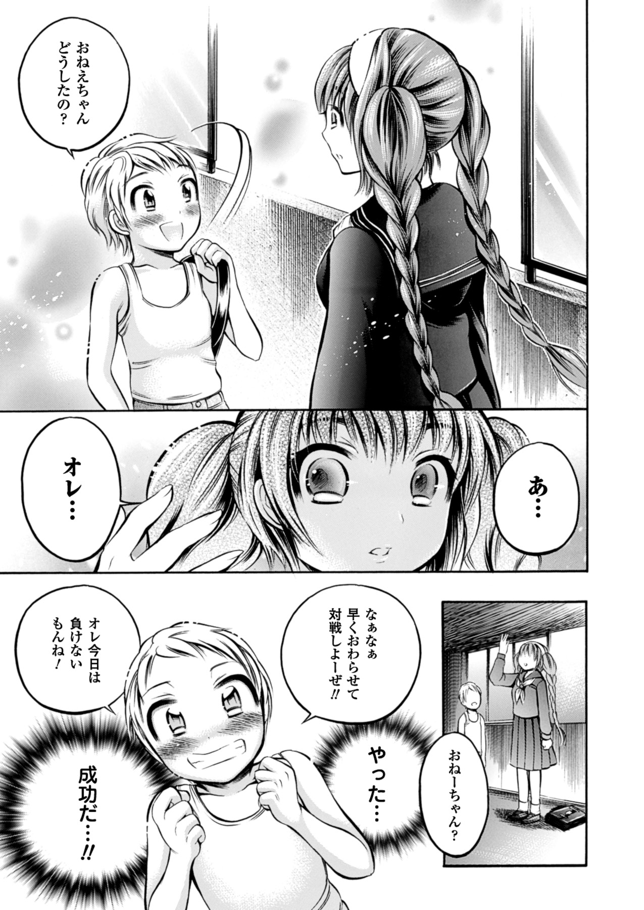 Trans Girl ~Henshitsu-kei Shoujo~ page 9 full