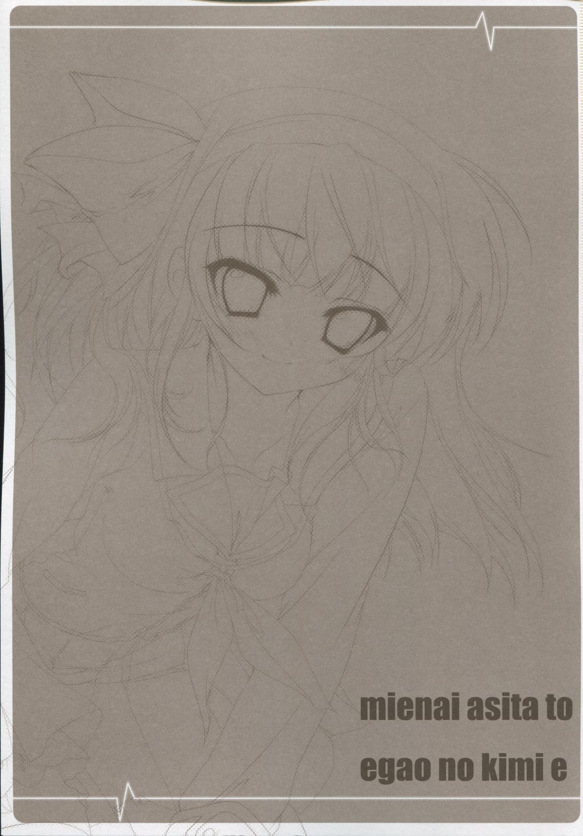 Mienai ashita to egao no kimi e page 3 full