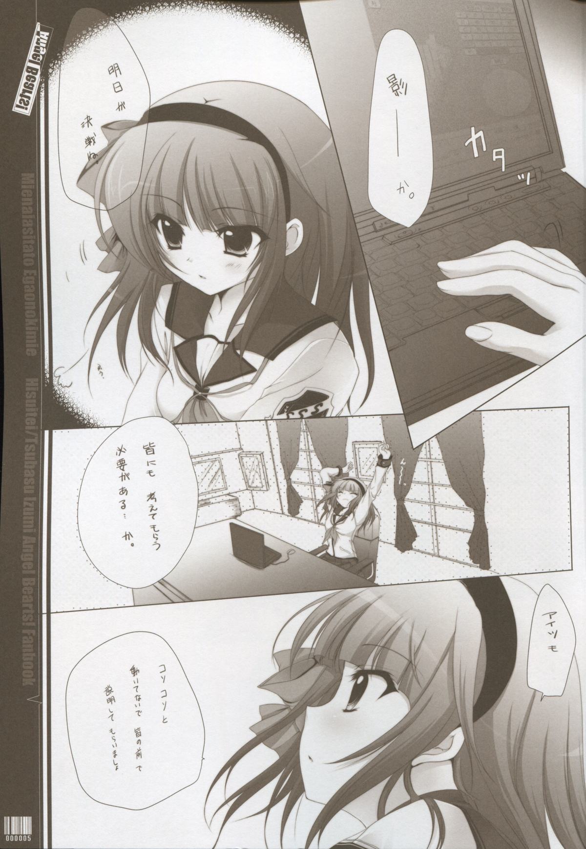 Mienai ashita to egao no kimi e page 4 full