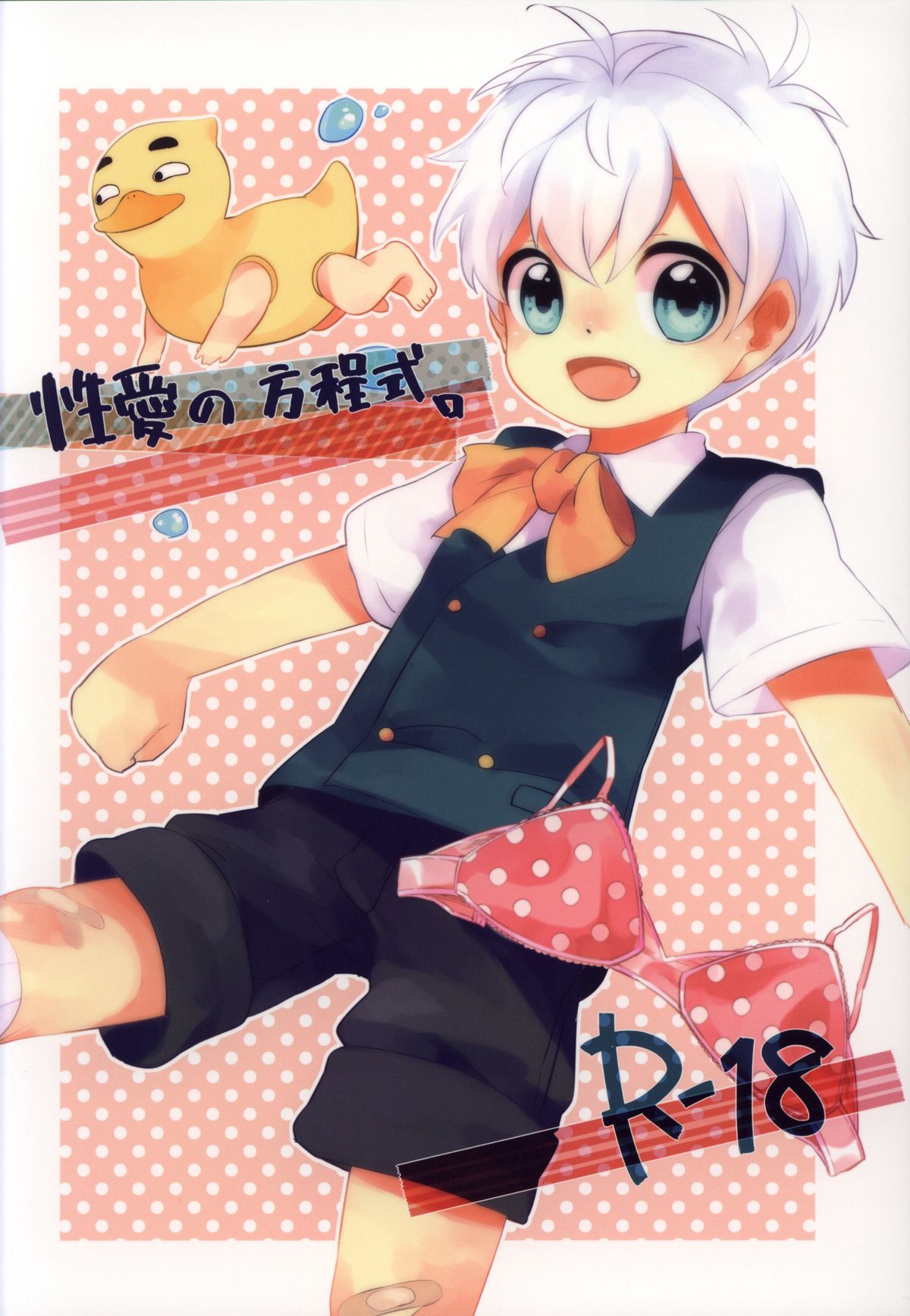 Seiai no Houteishiki page 1 full