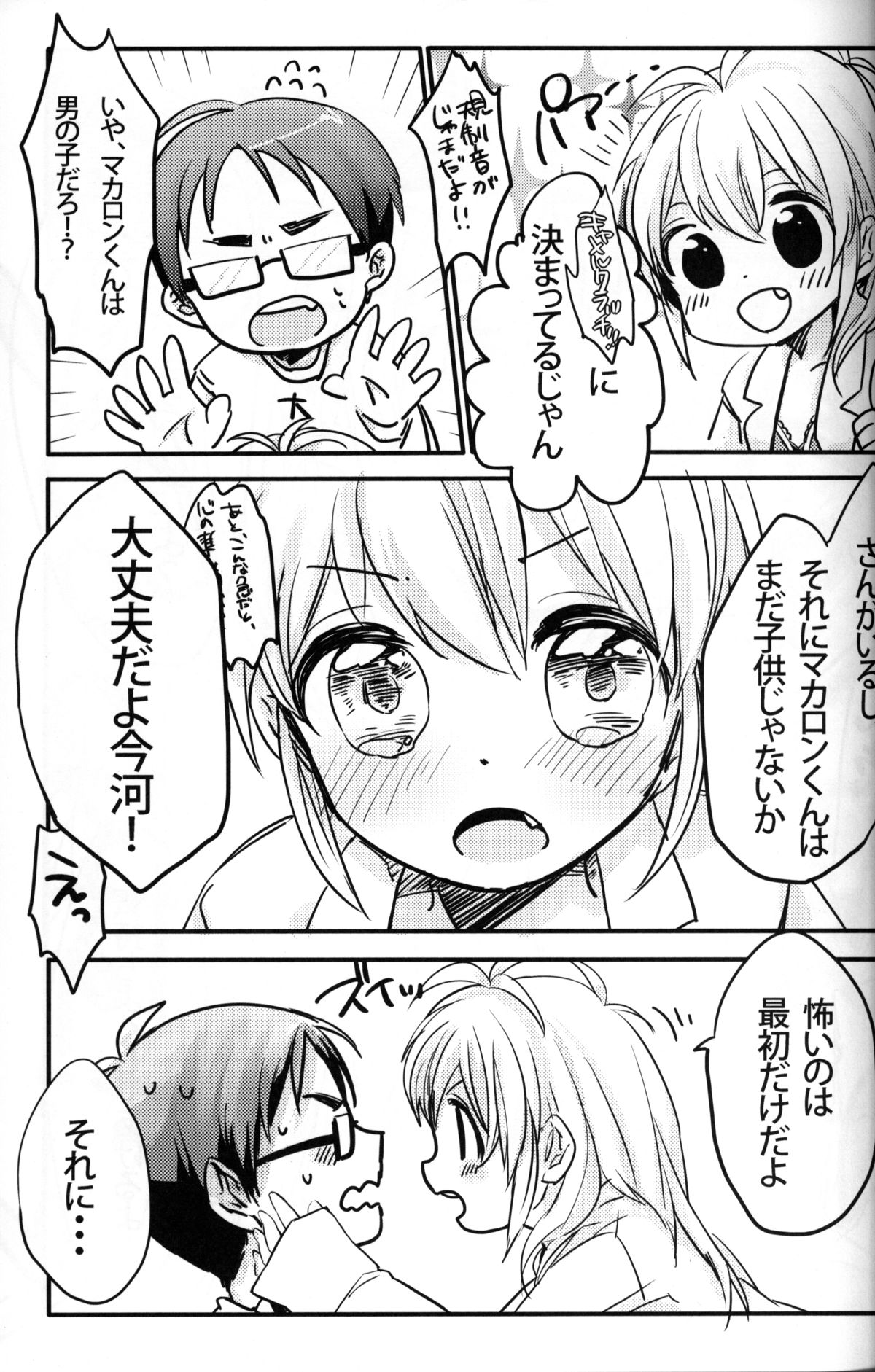 Seiai no Houteishiki page 10 full