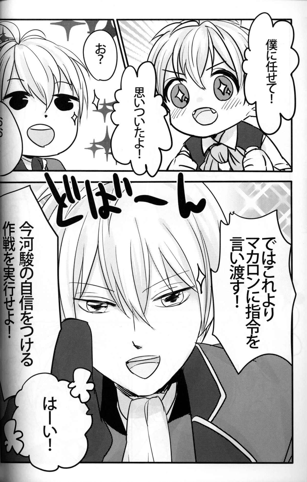 Seiai no Houteishiki page 7 full