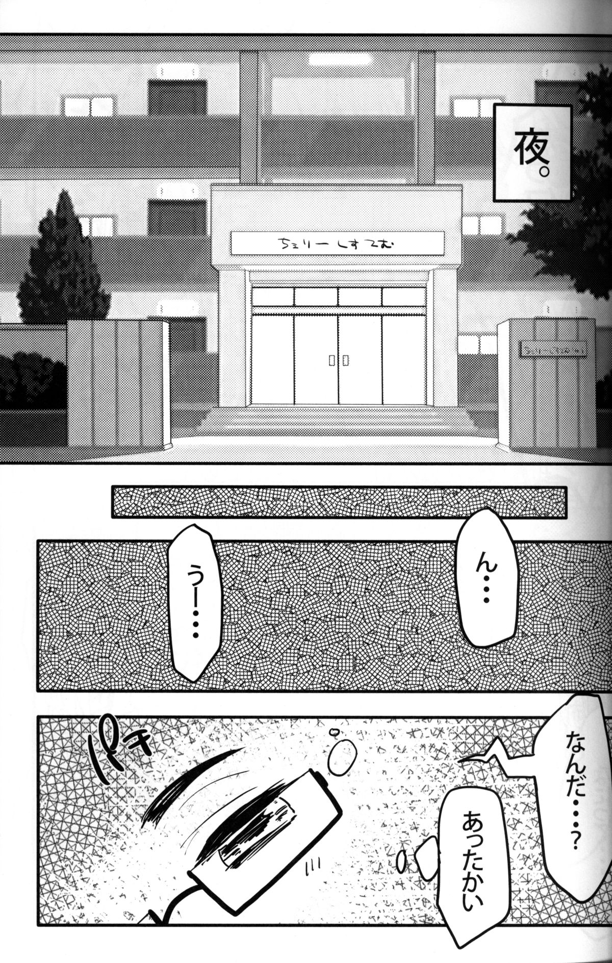 Seiai no Houteishiki page 8 full