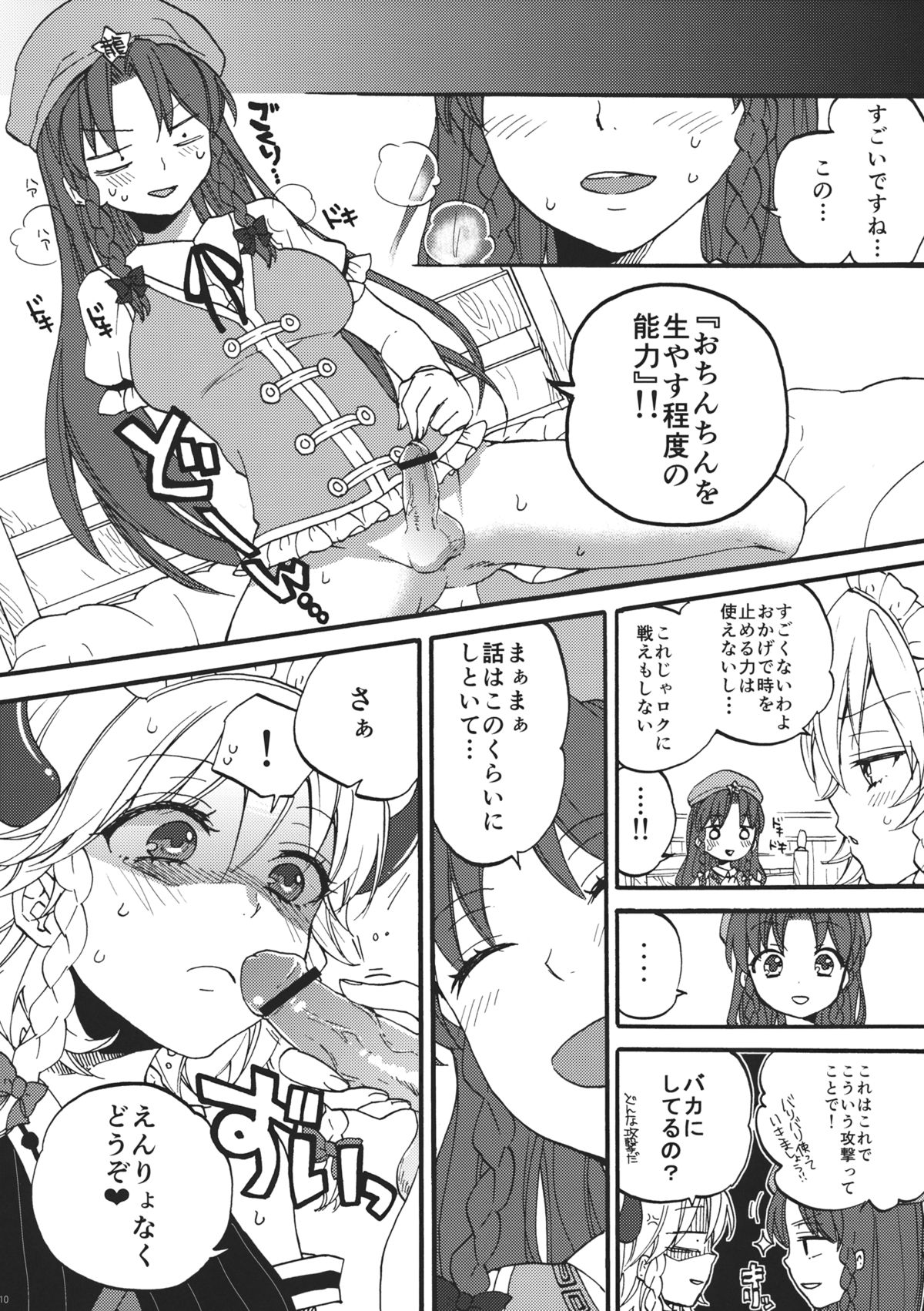 Totsuzen desuga, Sakuya-san niwa Seieki shika Nomenai Karada ni Natteitadakimashita. page 10 full