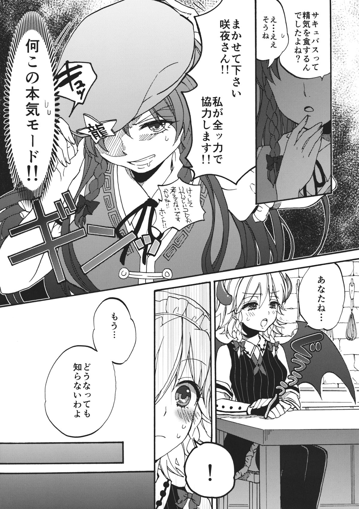 Totsuzen desuga, Sakuya-san niwa Seieki shika Nomenai Karada ni Natteitadakimashita. page 9 full