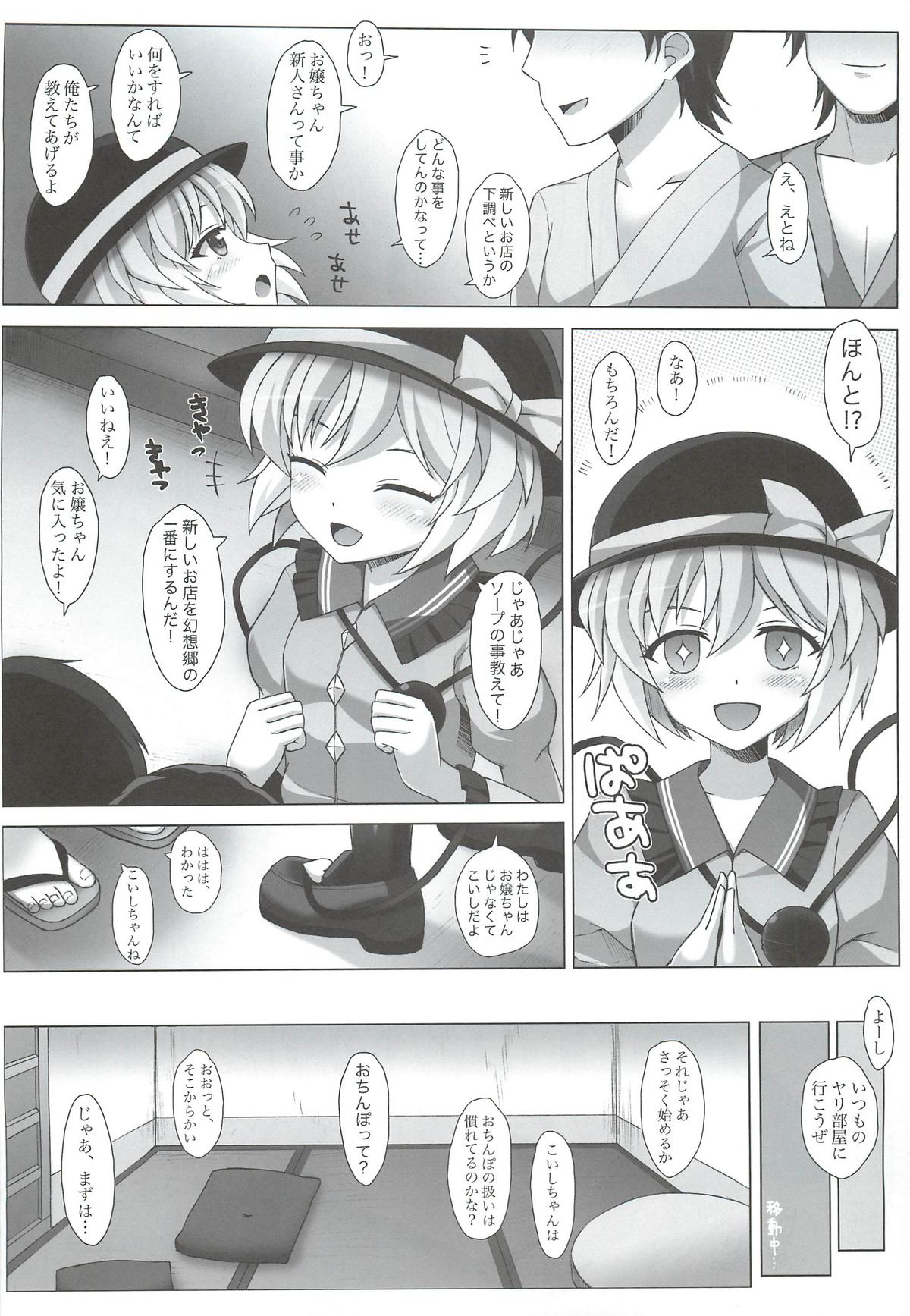 Koishichan no DOKIDOKI Ochinpo Lesson page 6 full