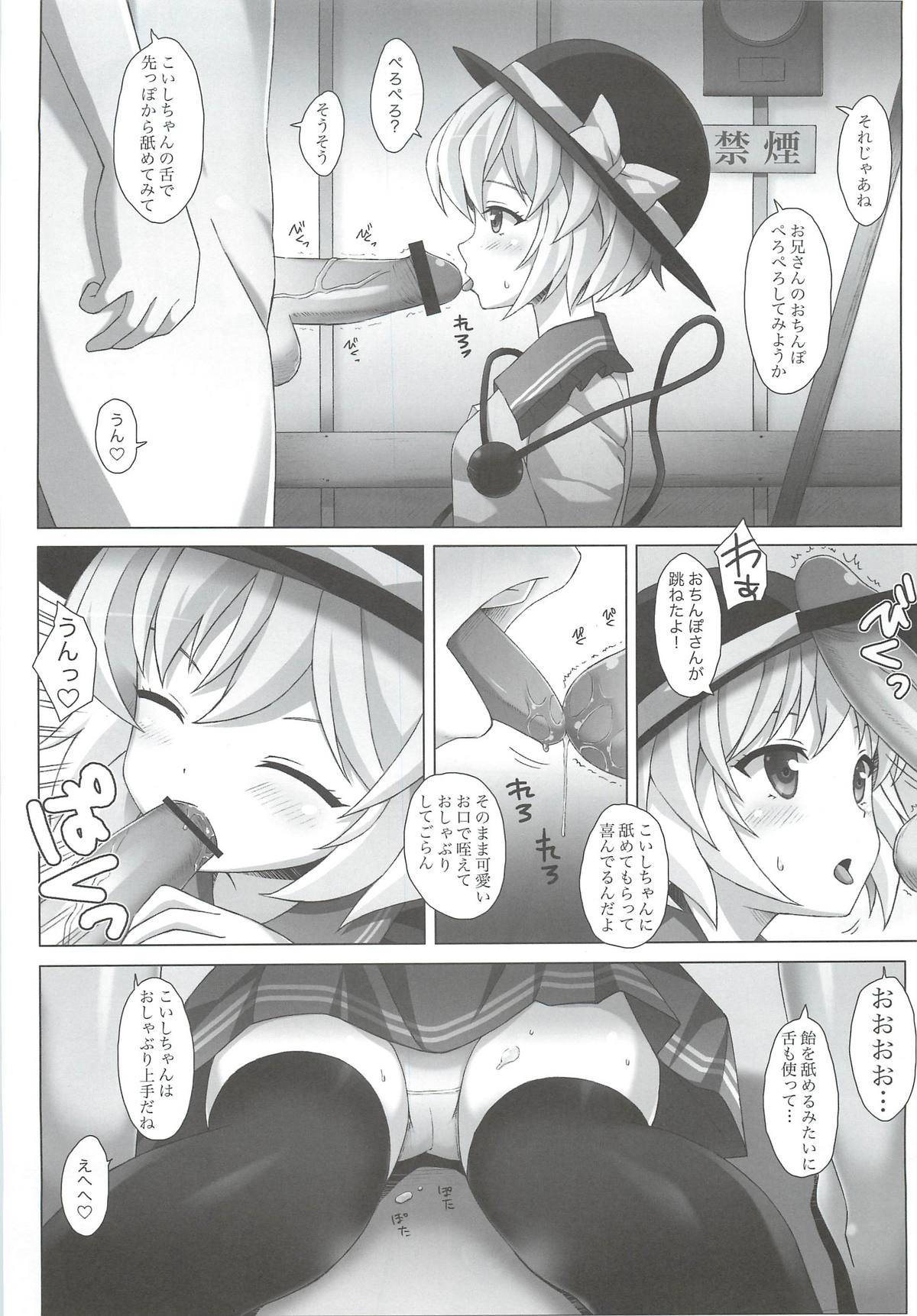 Koishichan no DOKIDOKI Ochinpo Lesson page 8 full