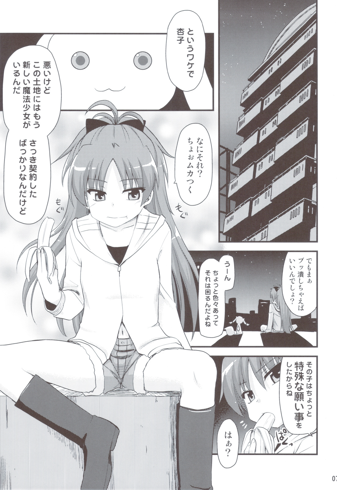 Mahou Shoujo no Seikantai wa Soul Gem + Akemi Homura mo Seikantai wa Soul Gem page 6 full