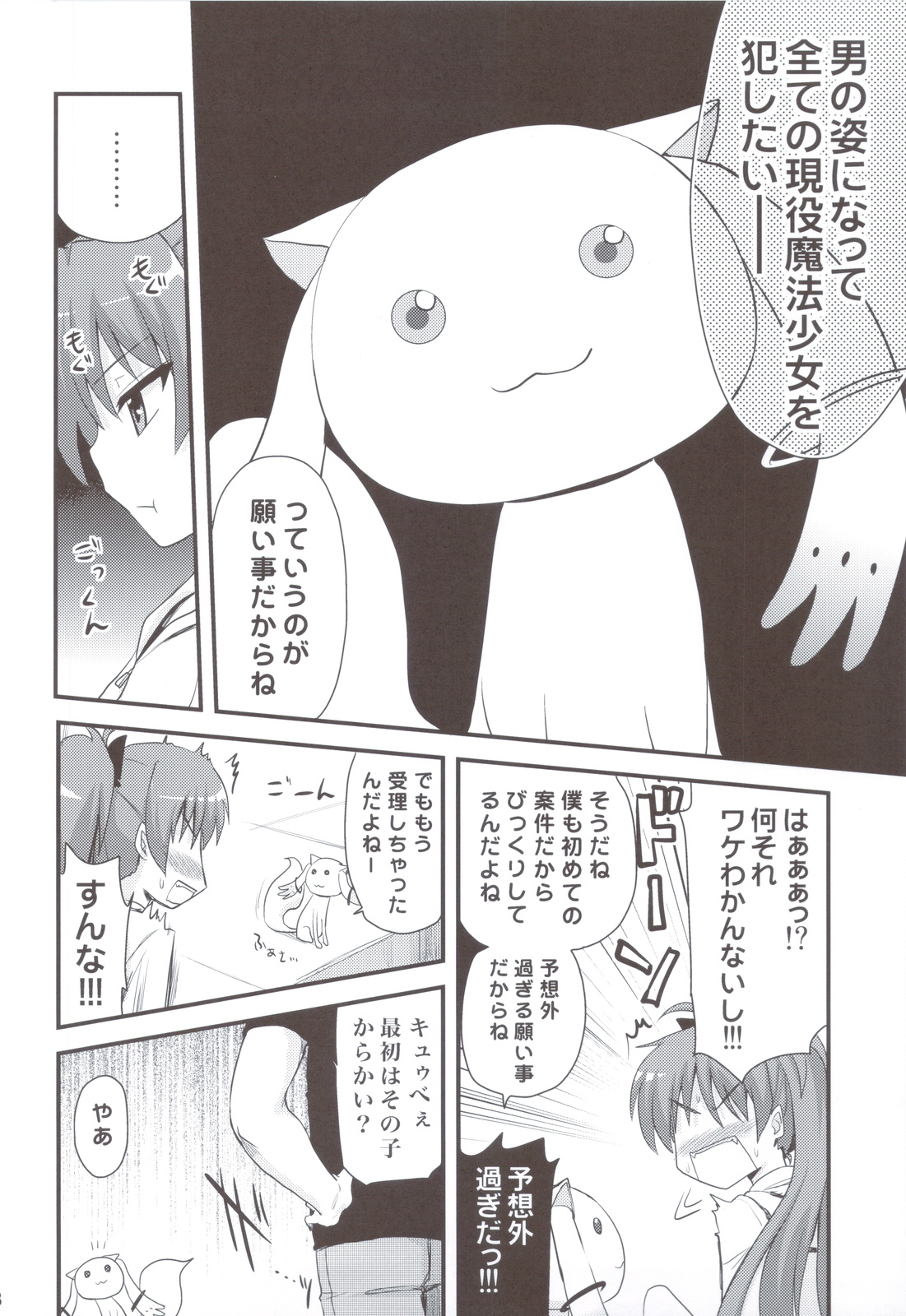 Mahou Shoujo no Seikantai wa Soul Gem + Akemi Homura mo Seikantai wa Soul Gem page 7 full