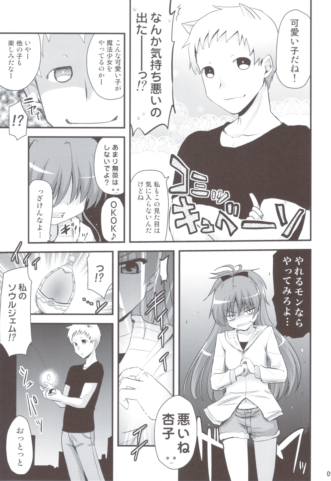 Mahou Shoujo no Seikantai wa Soul Gem + Akemi Homura mo Seikantai wa Soul Gem page 8 full