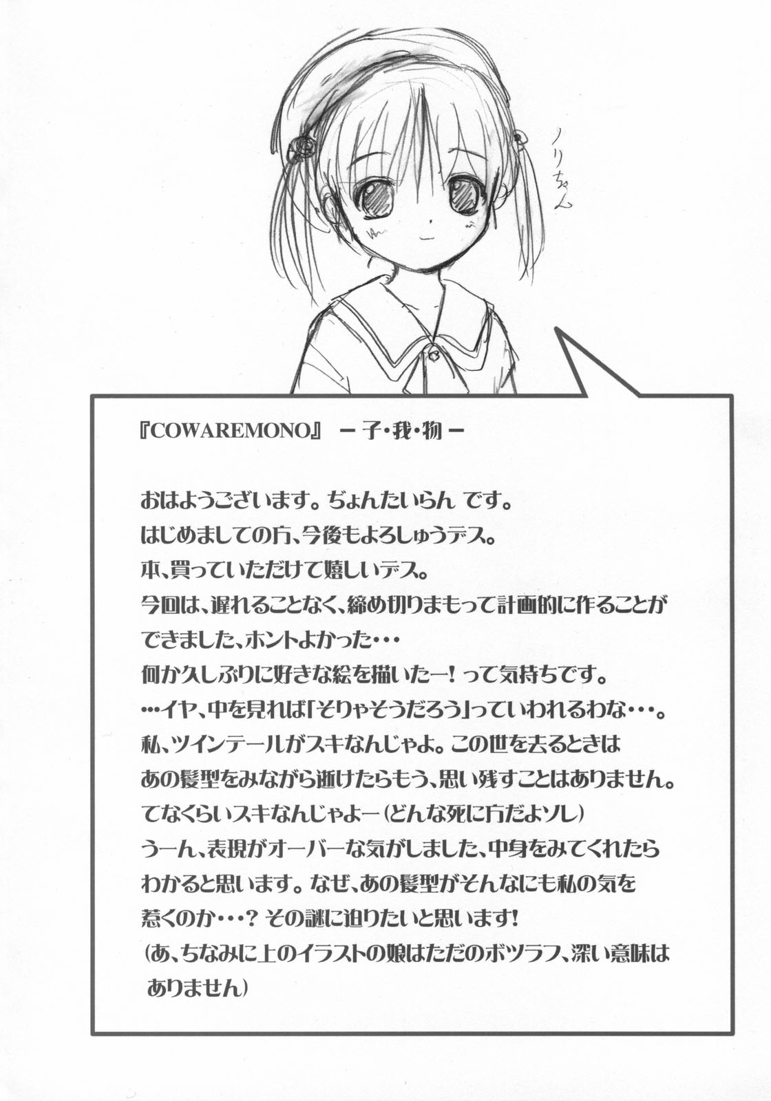 Cowaremono #3 page 5 full