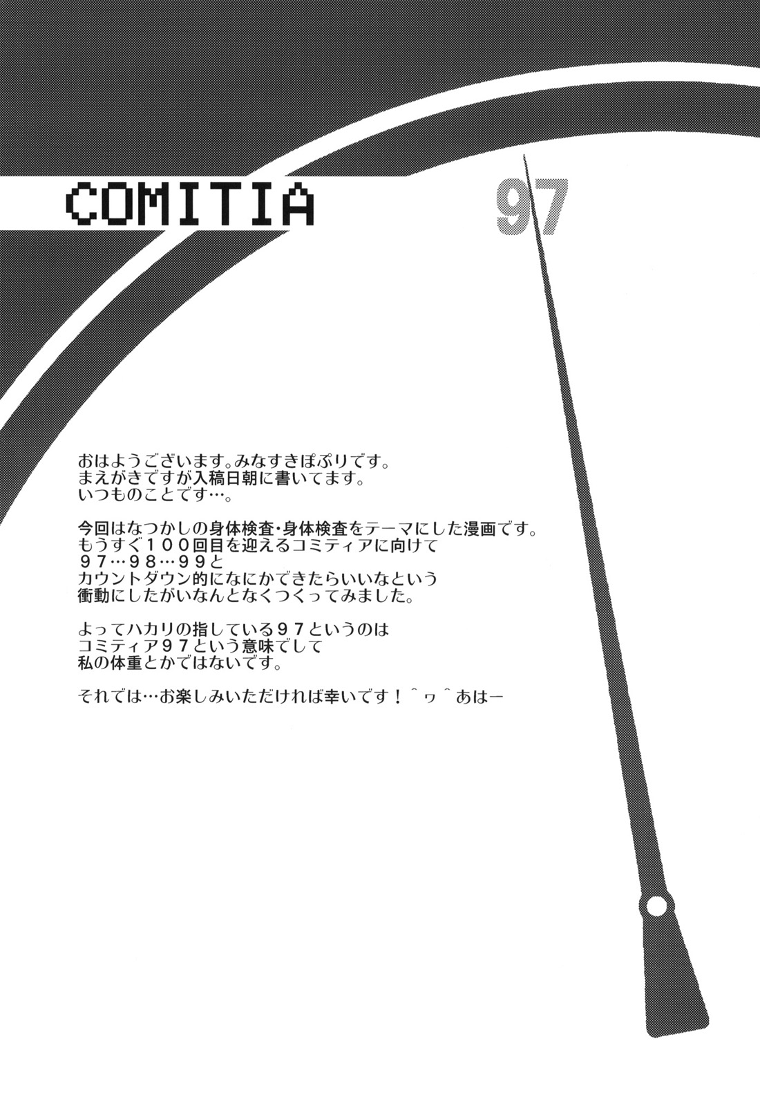 Chotto Mukashi no Shintai Sokutei  =Pineapples r' Us= page 3 full