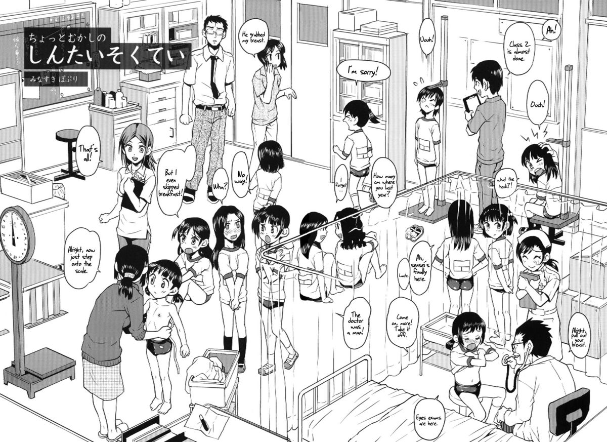 Chotto Mukashi no Shintai Sokutei  =Pineapples r' Us= page 5 full