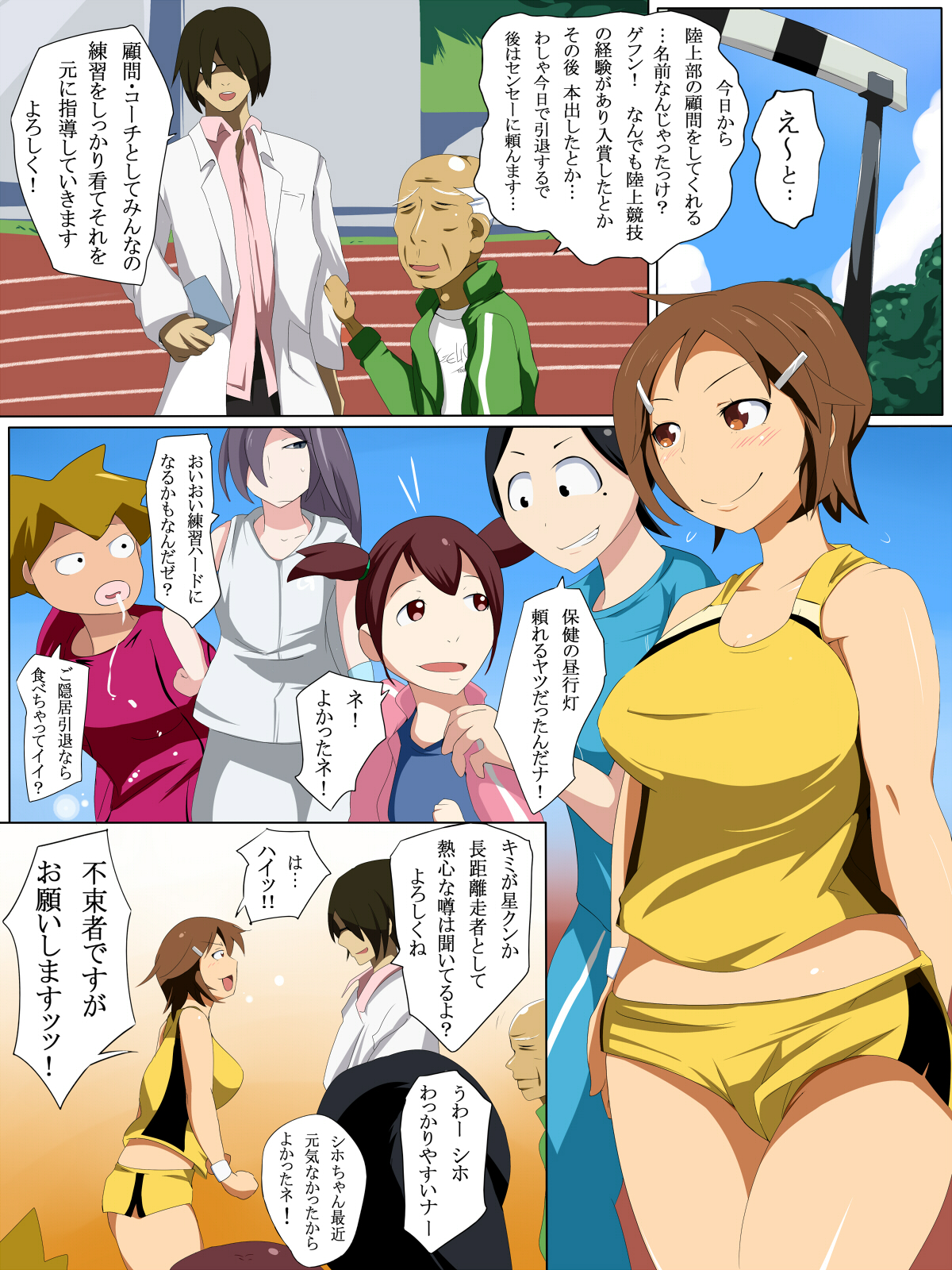 Rikujo - Rikujou Kyougi - #1 page 4 full