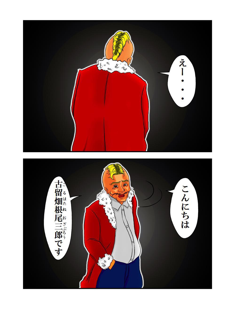 Koruhataneo Zaburou page 2 full