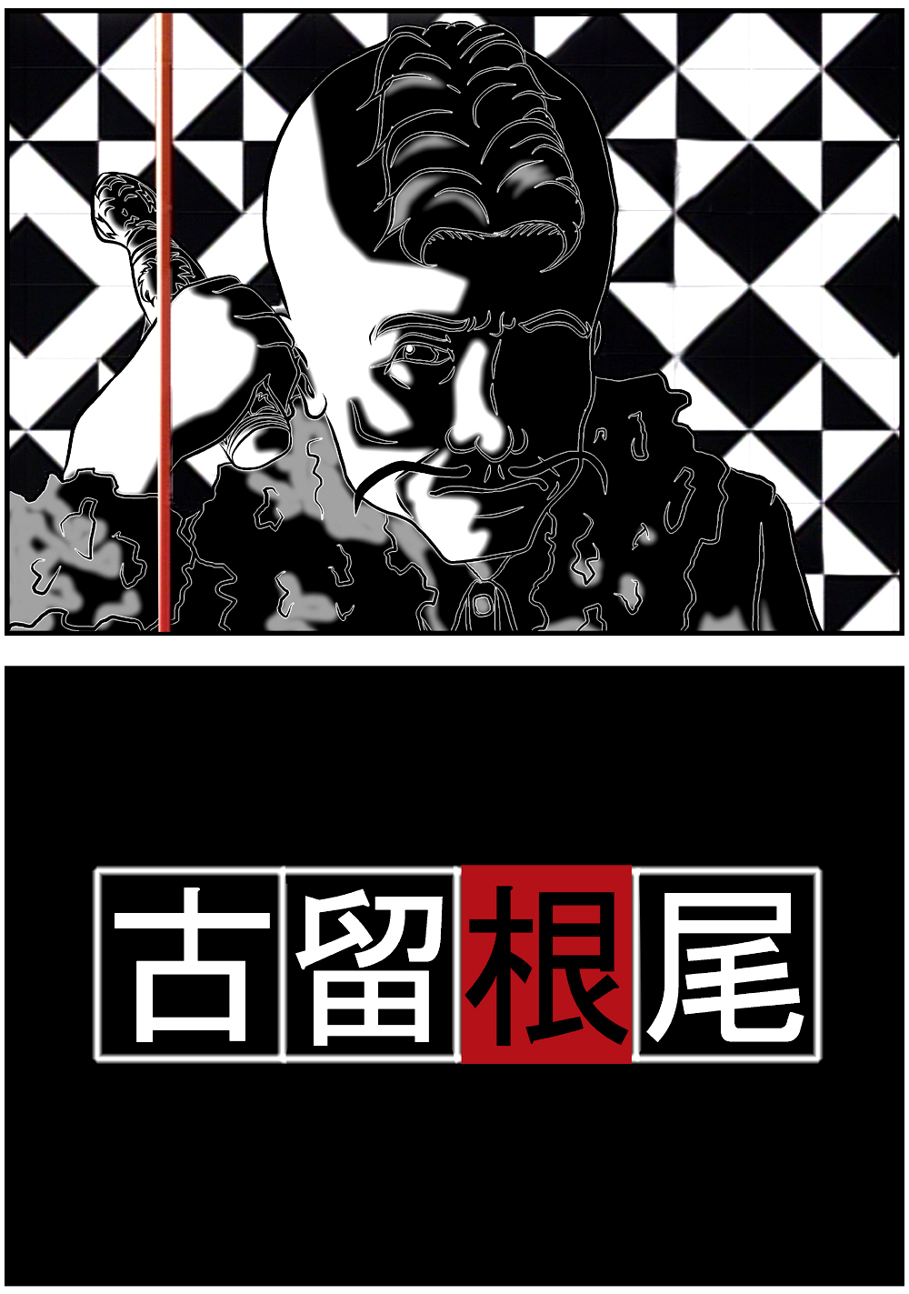 Koruhataneo Zaburou page 7 full