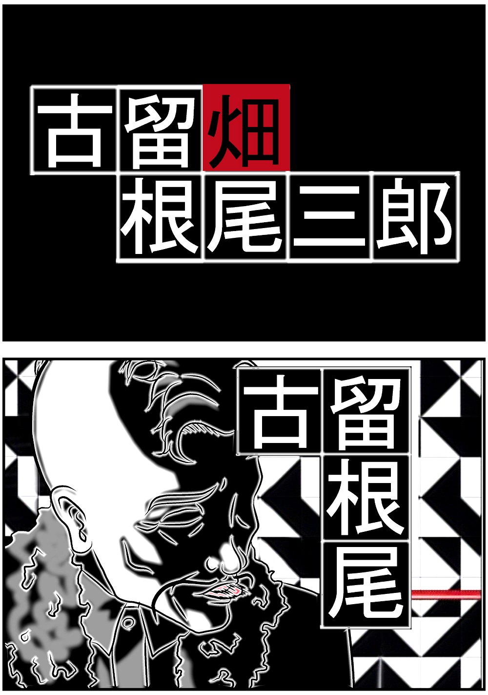 Koruhataneo Zaburou page 8 full