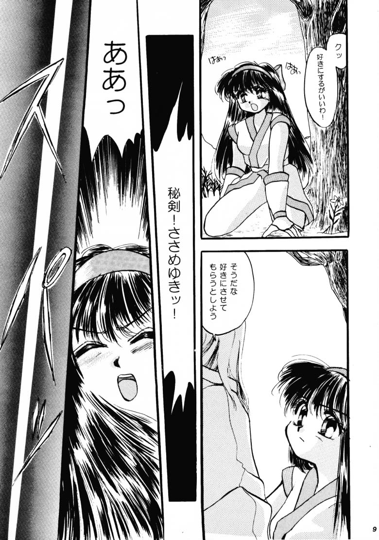 HG Vol.1 Samurai Nihondai Katsugeki page 8 full