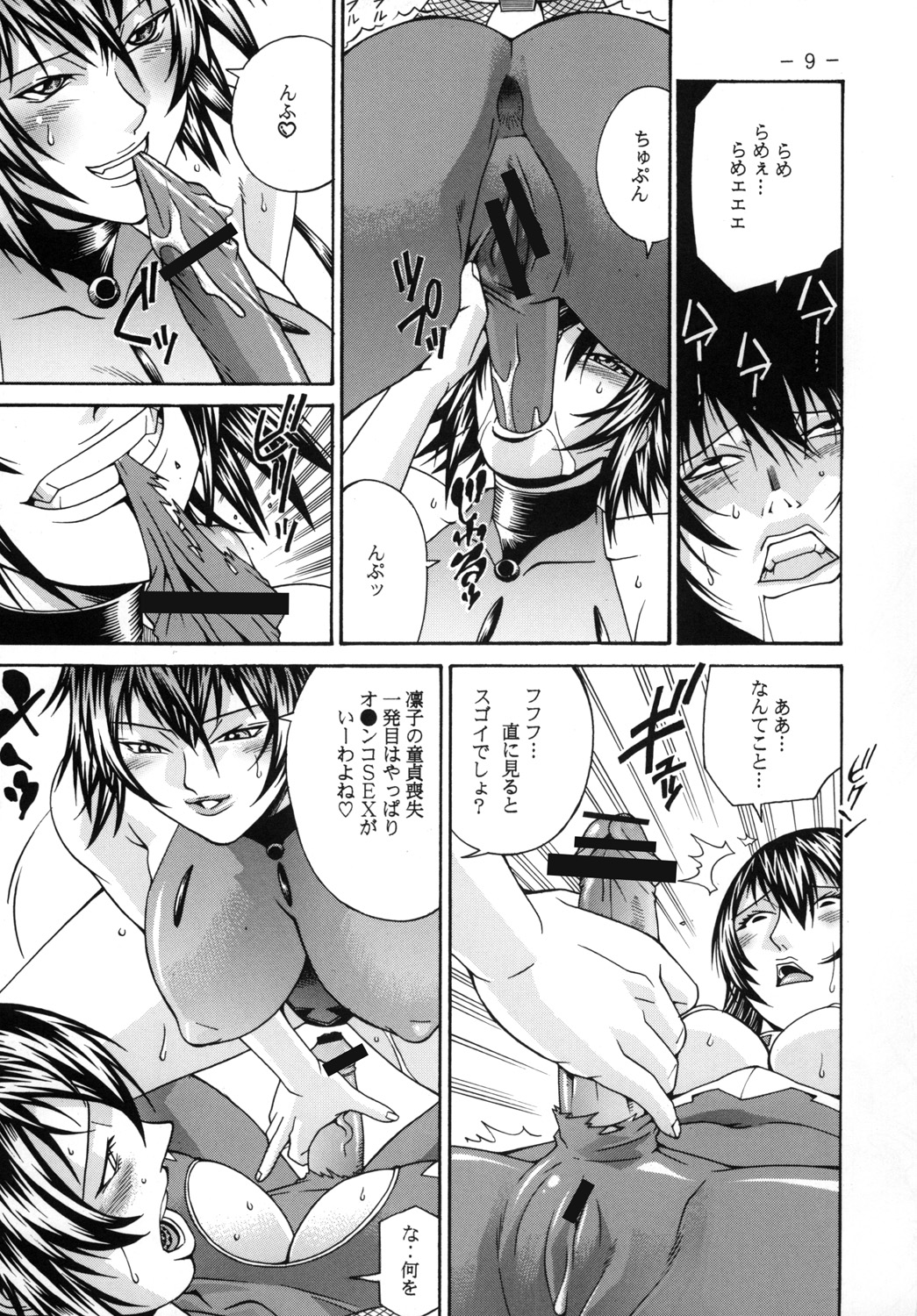 Blade on Blade Out page 8 full