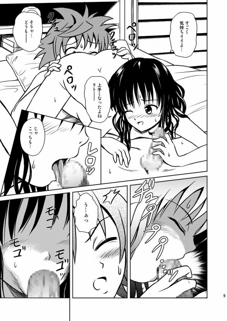 Only When You Smile 2 page 9 full