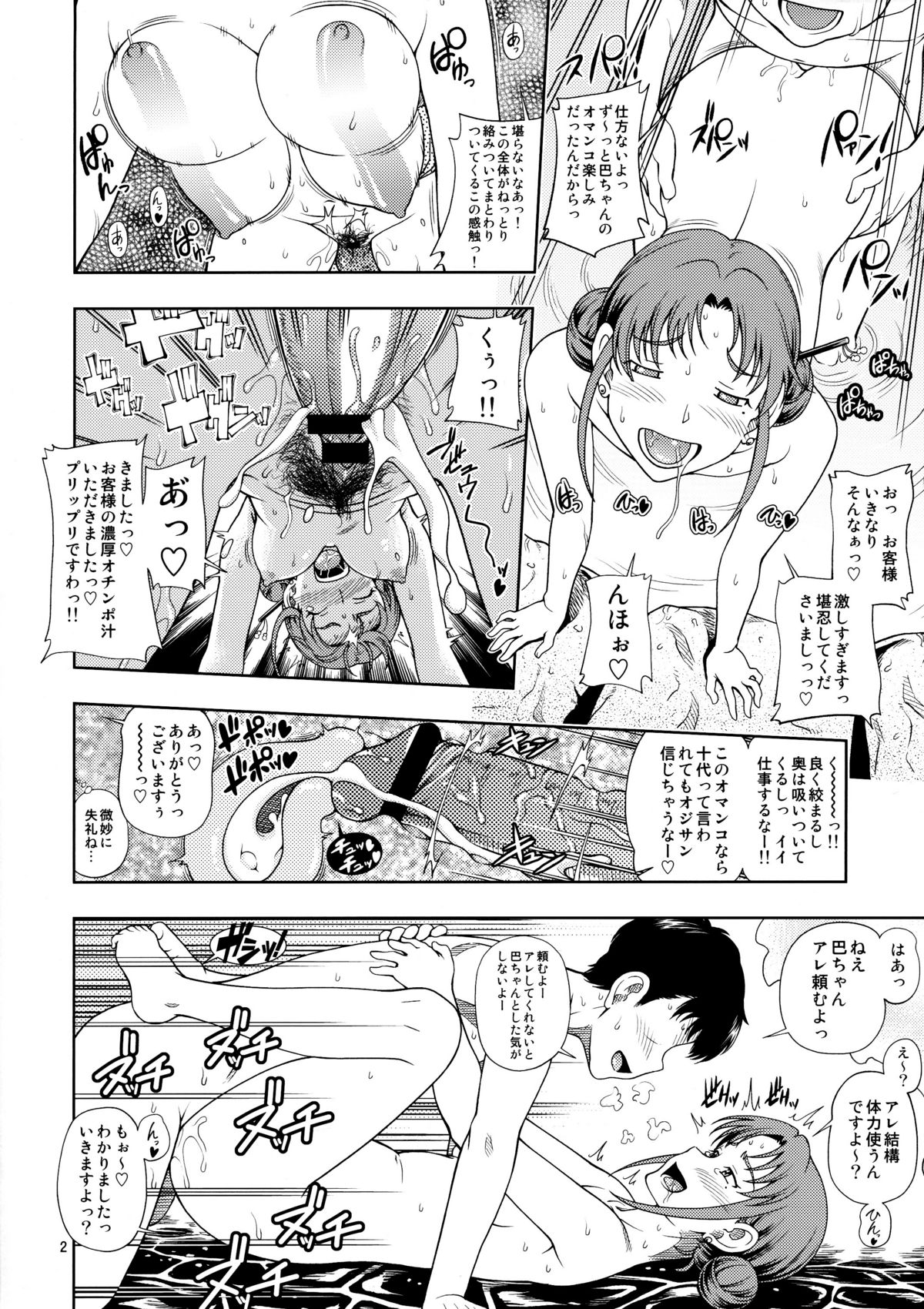 Hanachiru Hoheto page 2 full