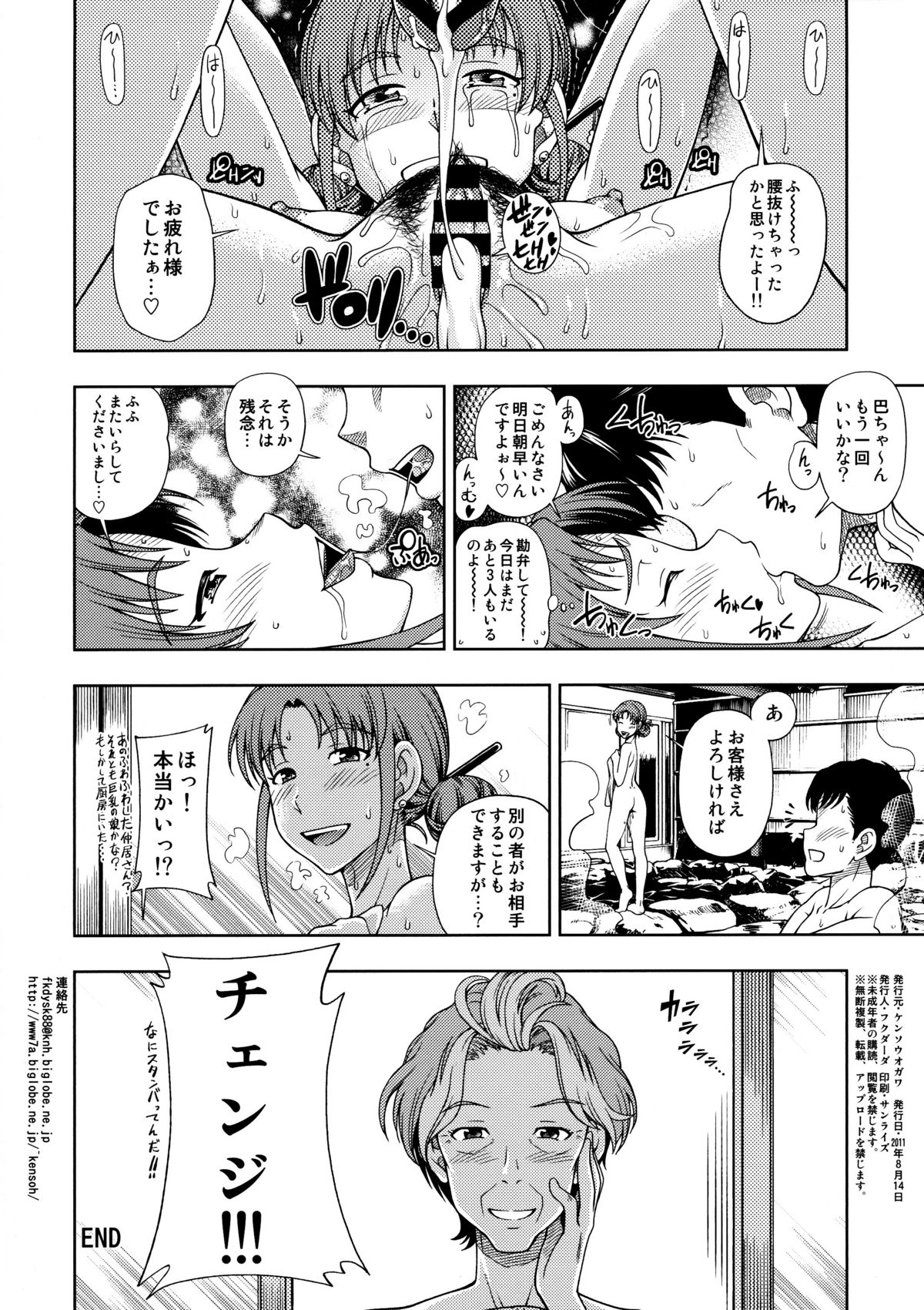 Hanachiru Hoheto page 4 full