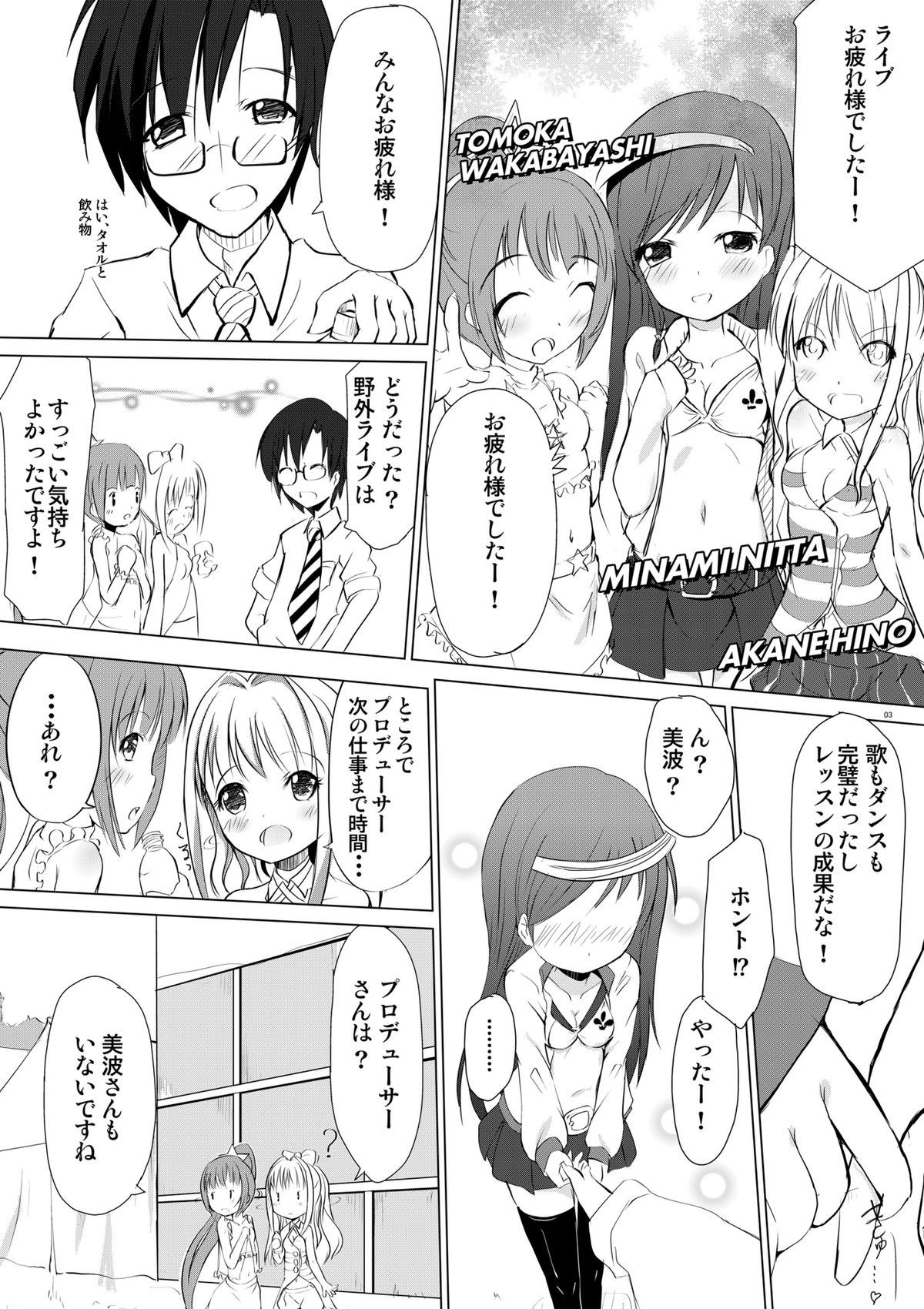 I Love Minami no Aru Sekai page 2 full