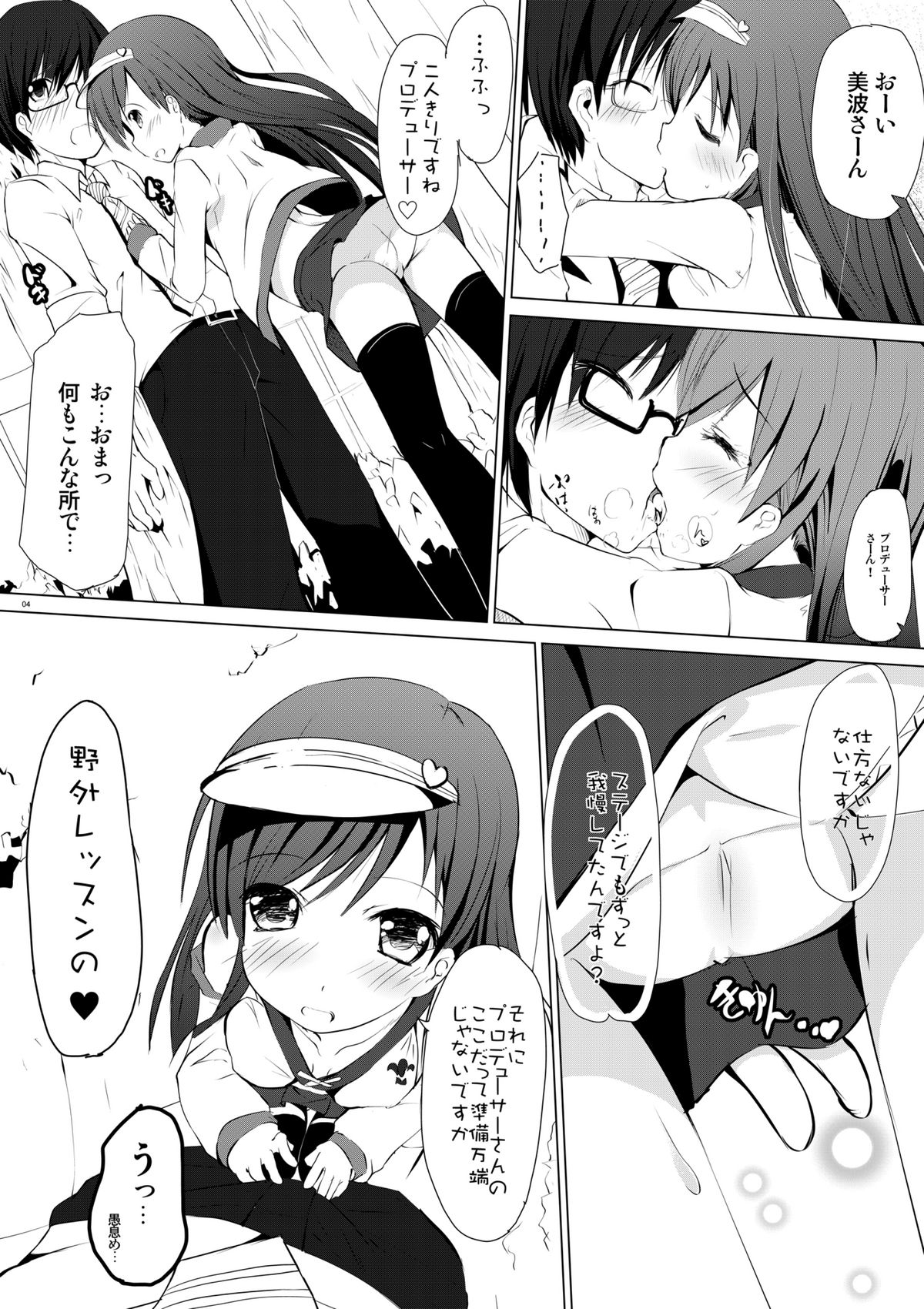 I Love Minami no Aru Sekai page 3 full