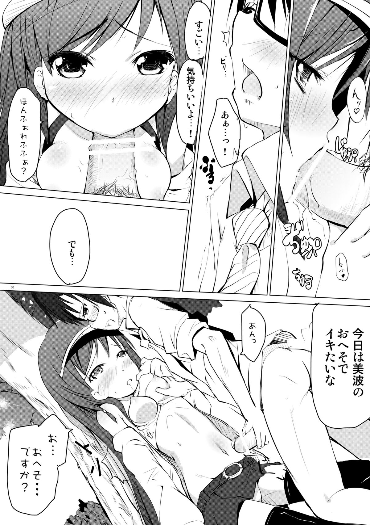 I Love Minami no Aru Sekai page 5 full