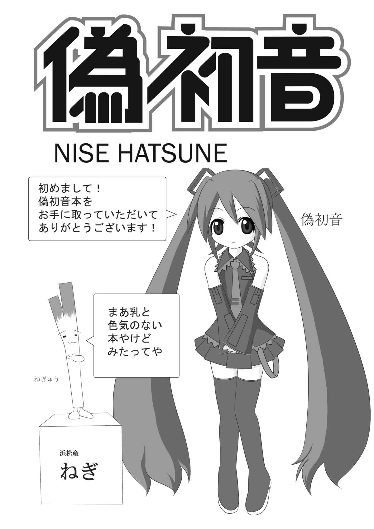 Nise Hatsune page 3 full