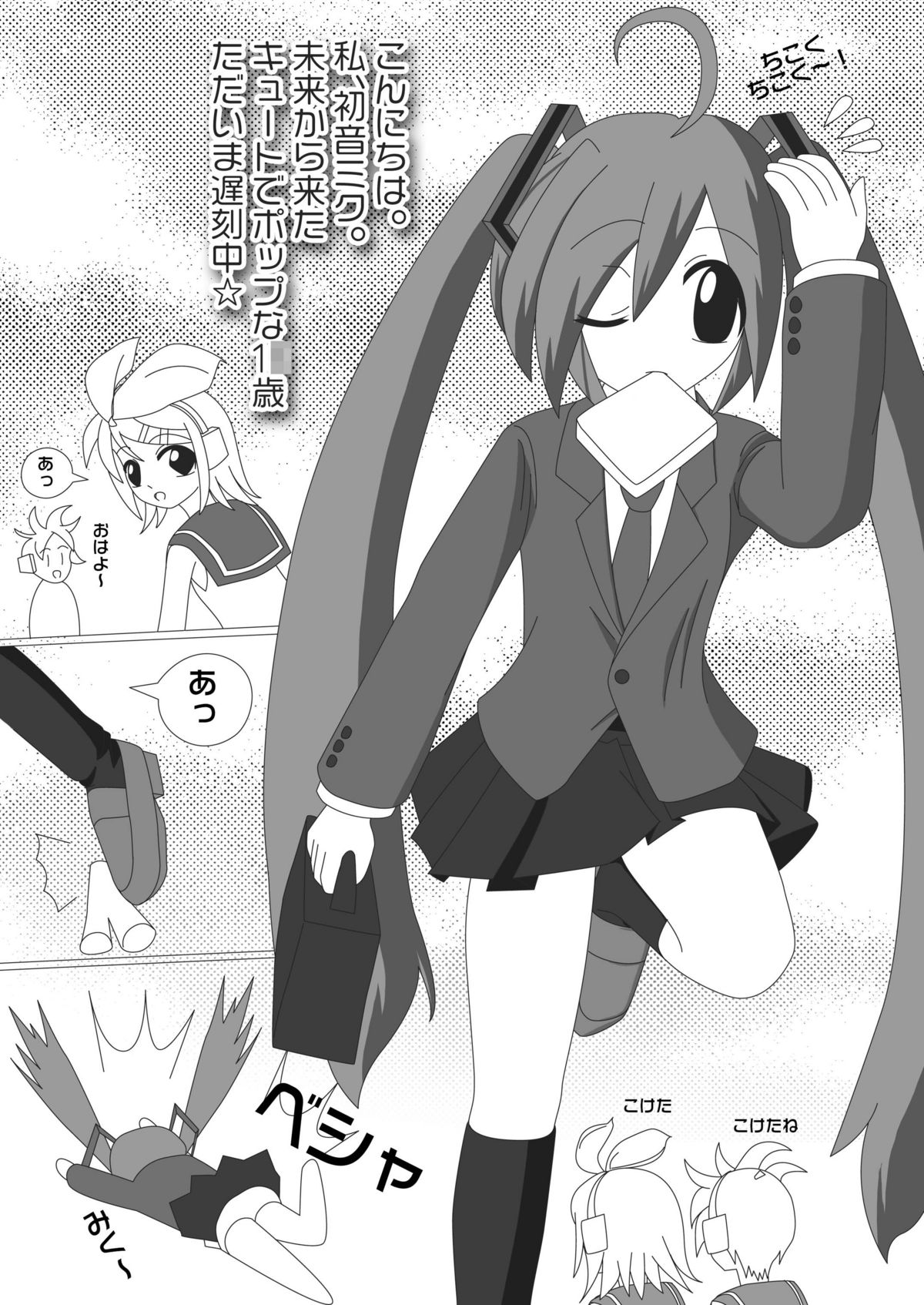 Nise Hatsune page 6 full