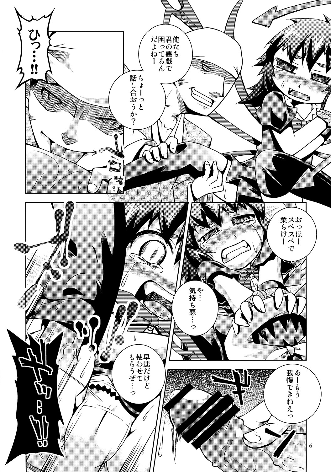 Undefined Justice page 5 full