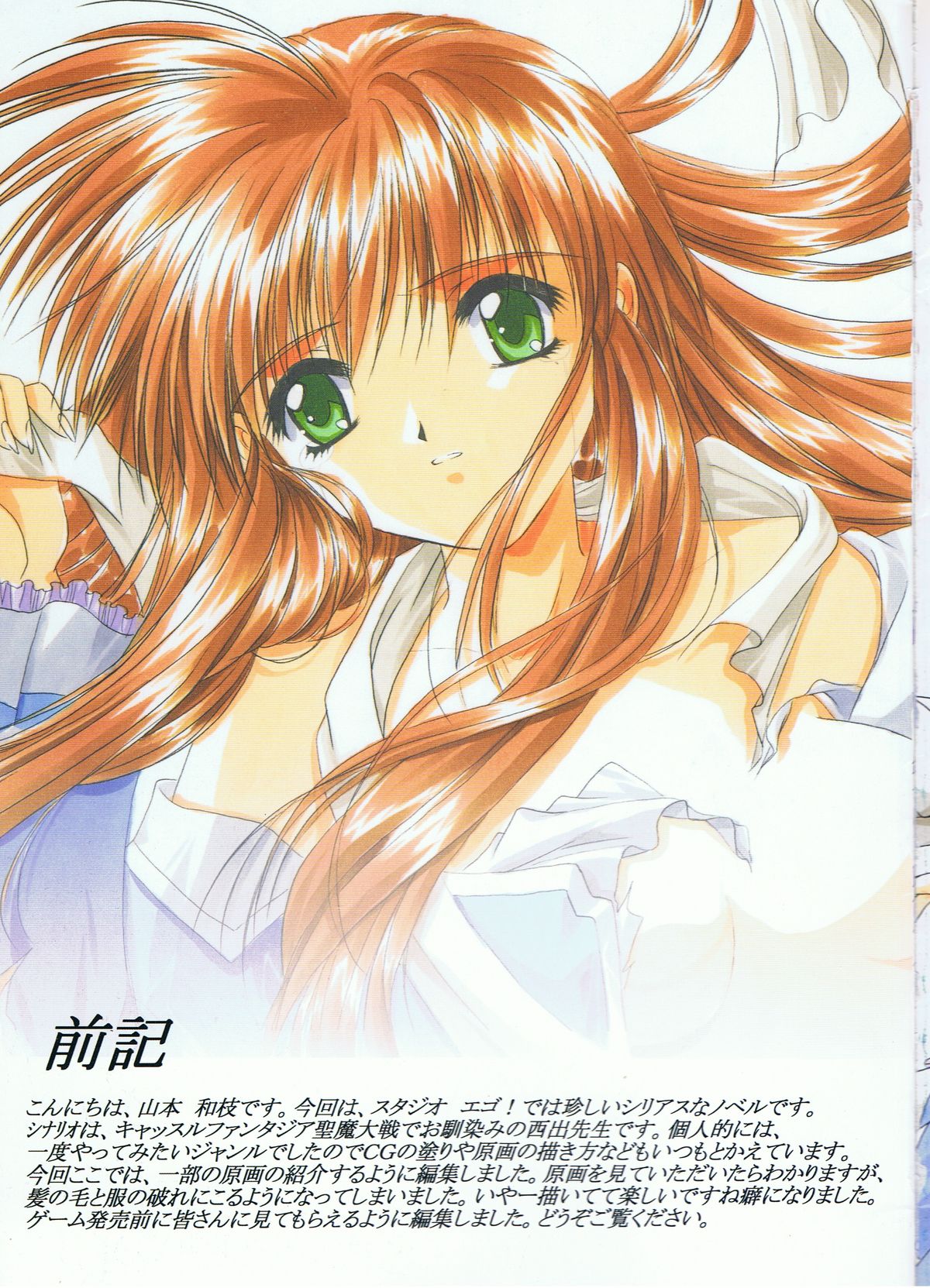 蒼ざめた月の光 色指定原画集 Vol.1 page 2 full