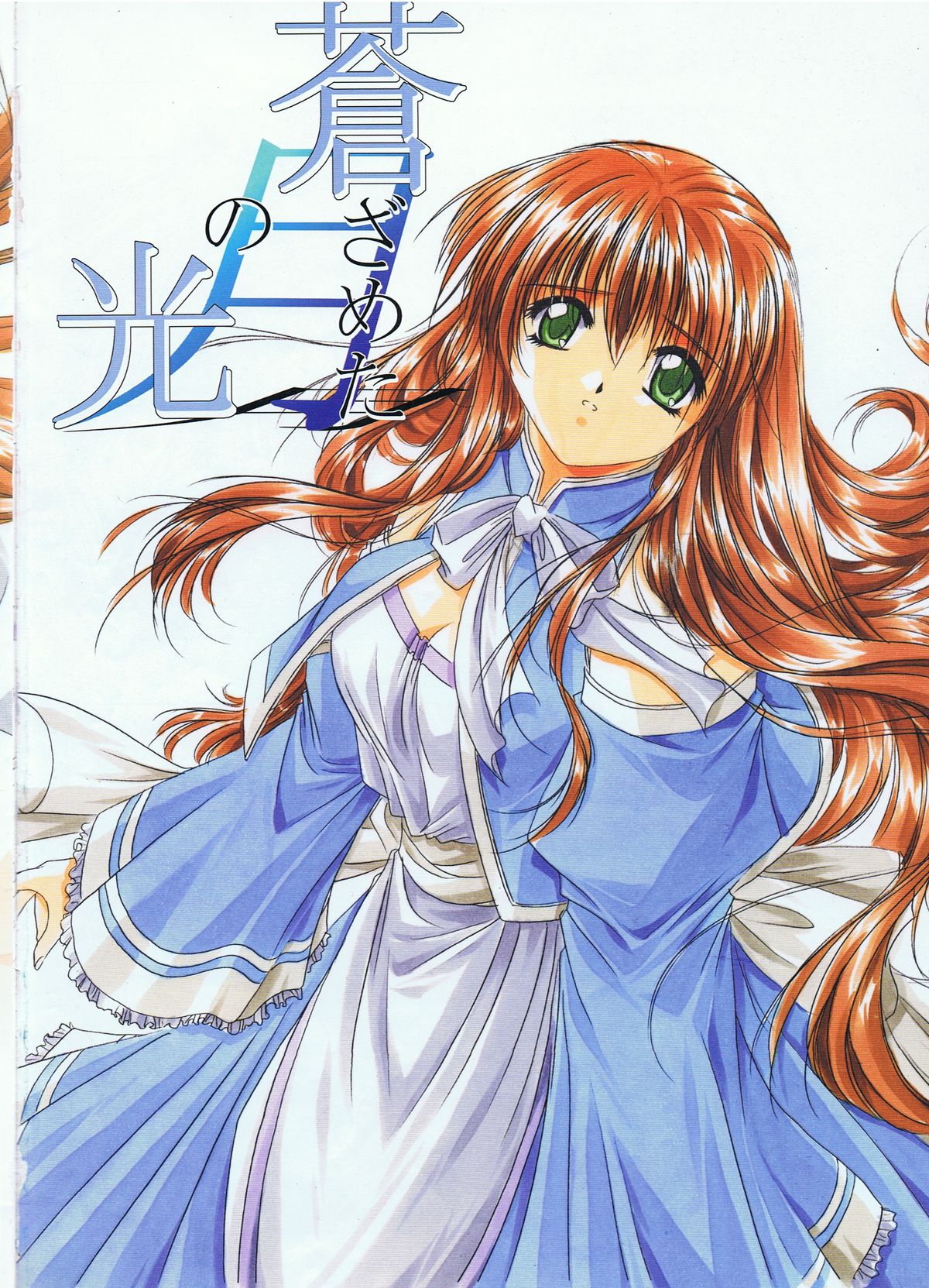 蒼ざめた月の光 色指定原画集 Vol.1 page 3 full